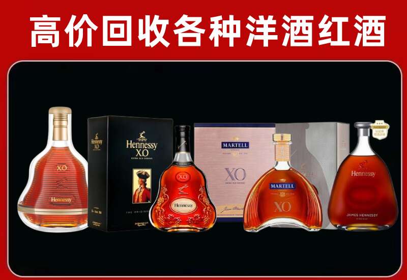 老城区回收轩尼诗